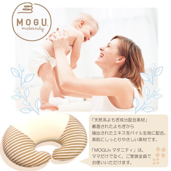 [最大400円OFFクーポン配布中] 授乳クッション 安心 日本製 MOGU モグ ママ マルチウエスト 正規品 枕 本体 洗える カバー付 パイル生地 出産祝い 抱き枕 マタニティ ビーズクッション へたらない 授乳枕 プレゼント ギフト 友人 娘 誕生日 クリスマス 人気 おすすめ