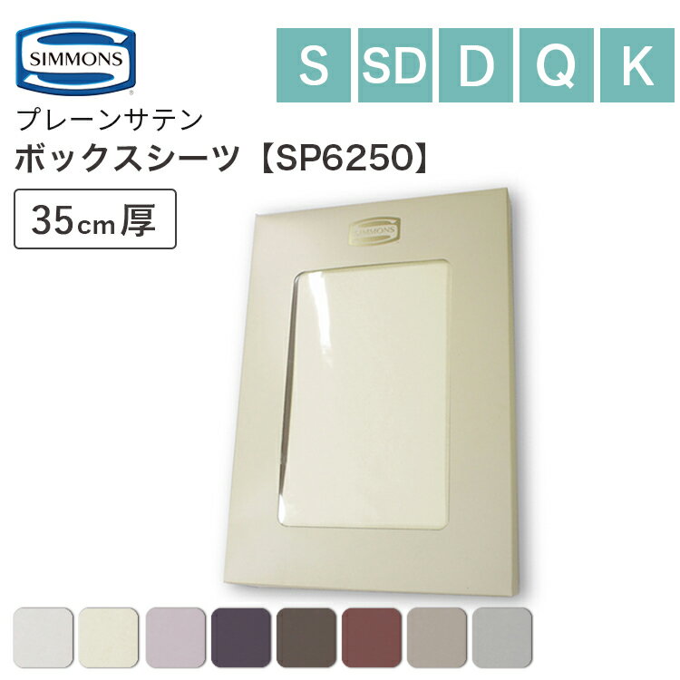 楽天市場】シモンズ(ボックスシーツ|寝具カバー・シーツ 楽天市場】シモンズ(ボックスシーツ|寝具カバー・シーツ