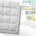 フランスベッド France Bed 羽毛布団 LT JP-04 JOORYU PLUS クイーン 高衛生 羽毛ふとん オールシーズン ホワイトグースダウン 90%