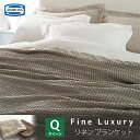 SIMMONS シモンズ ファインラグジュアリー FINE LUXURY LINEN SERIES ブランケット 肌掛け リネン 麻 吸水性 発散性 快眠 国産 日本製 クイーン 正規品(3)