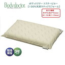 ボディドクター 枕 ボディドクター Bodydoctor ドクターピロー ＃075 #110 ボディドクターピロー 枕 高さ7.5cm 11cm 枕 マクラ まくら 肩こり 正反発 100%天然ラテックスフォーム グローバル産業 安眠 快眠枕 人気 おすすめ おしゃれ ランキング