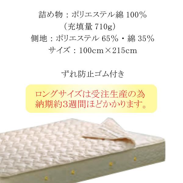 [マラソン対象!P最大47倍!] シモンズベッド ニューファイバーベッドパッド 敷きパッド LG10020L シングル S セミダブル SD ダブル D クイーン Q キング K ロングサイズ ウォッシャブル ポリエステル 綿 洗える 日本製 速乾性 吸汗性 ベッドシーツ パッド 3