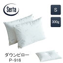 サータ ダウンピロー P-916 Sサイズ シングル 枕 300g まくら ピロー ダウン フェザー 寝具 アウトラスト生地 70×50cm 国産 日本製 ウォ...