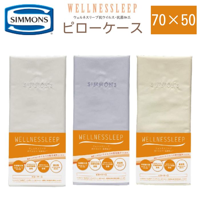 楽天市場】シモンズ(枕カバー|寝具カバー・シーツ):寝具 楽天市場】シモンズ(枕カバー|寝具カバー・シーツ):寝具