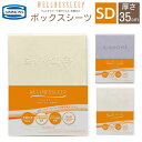 シモンズ SIMMONS ウェルネスリープ WELLNESSLEEP ボックスシーツ セミダブル SD LM2052 厚さ35cm マットレスカバー シーツ 日本製 綿100 抗菌 抗ウイルス 洗濯