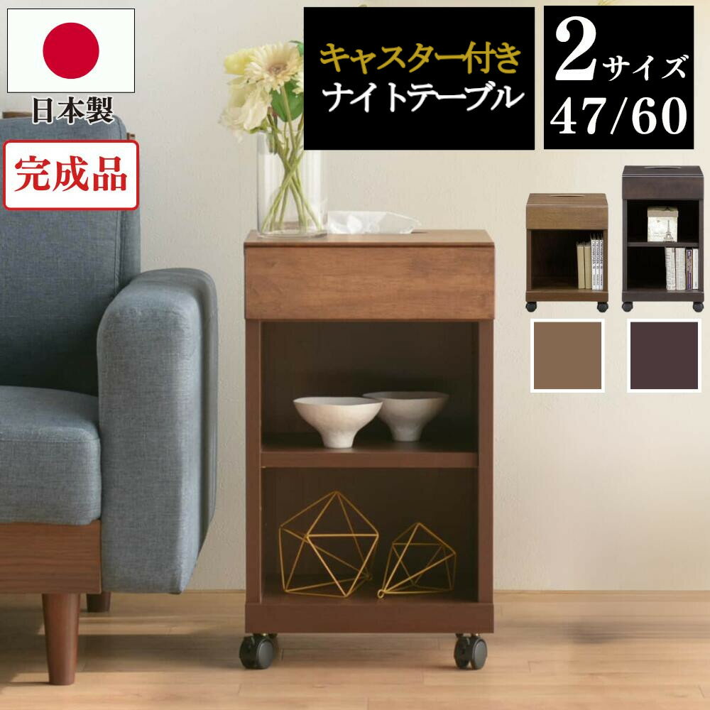 楽天市場】ナイトテーブル 日本製の通販