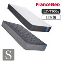  フランスベッド France Bed LT-7700 α PW LT7700 シングル ライフトリートメント マットレス プロウォール 抗菌 防臭 除菌機能糸 アグリーザ ブレスエア 正規品