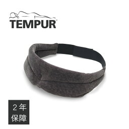 テンピュール テンピュール TEMPUR 正規品 スリープマスク アイピロー アイマスク 安眠 軽量 ソフト フィット感 旅 持ち運び 旅行用品 フリーサイズ 送料無料
