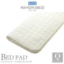 日本ベッド 日本ベッド製造 ベッドパッド 正規品 シリカドライパッド シリカゲル クイーン Q クイーンサイズ NIHON BED 敷きパッド 通気性 洗濯可能 ウォッシャブル リネン 50751(3)