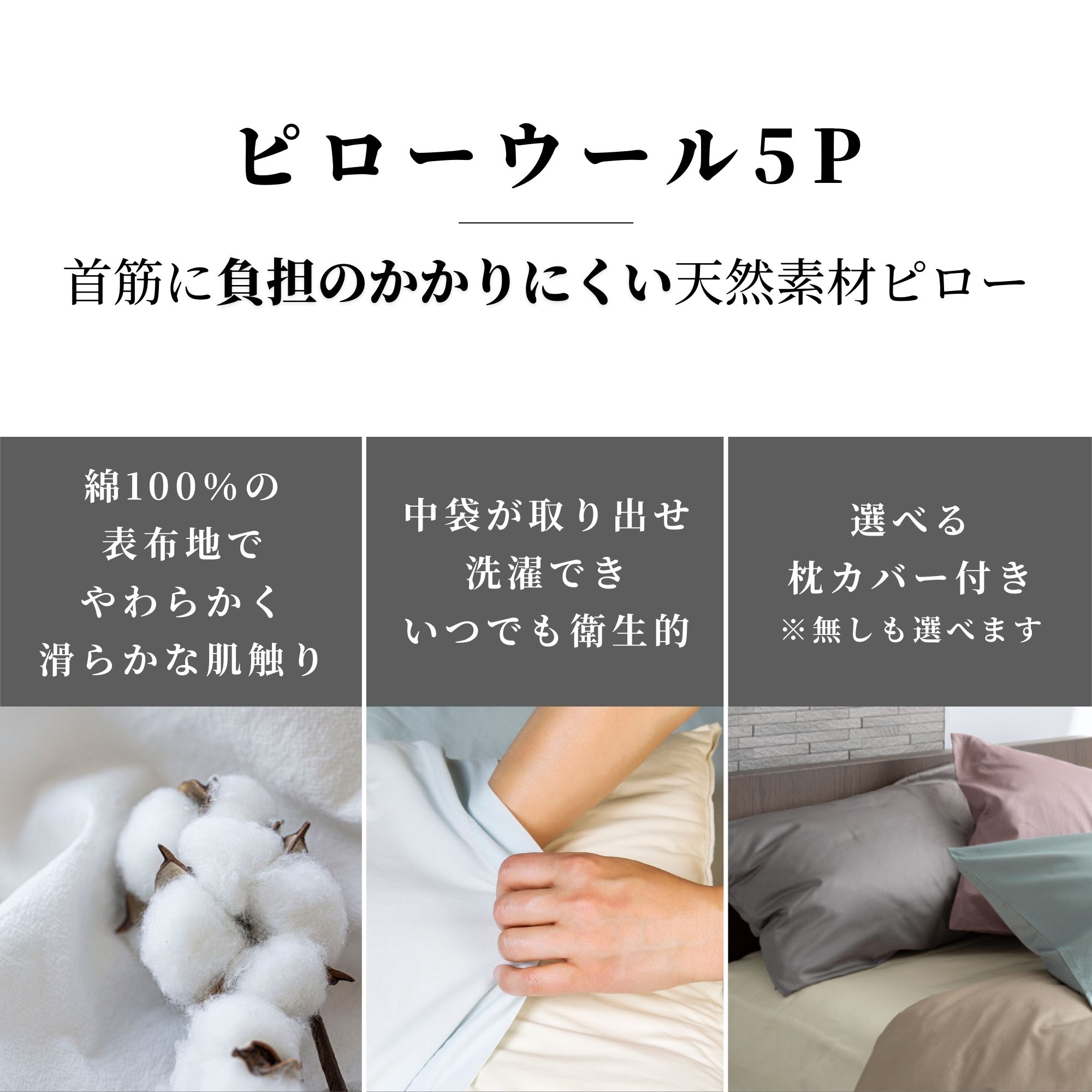 日本ベッド 枕 ピローウール5 50656 まくら ピロー 球状ウール まくら 綿100% 綿 ウール 日本製 国産 正規品 高さ調整可能 洗える 抗菌 防臭 安眠 快眠 選べる 枕カバー 日本ベッド製造 50cm 70cm 50×70 肩こり 首こり ストレートネック WOOL