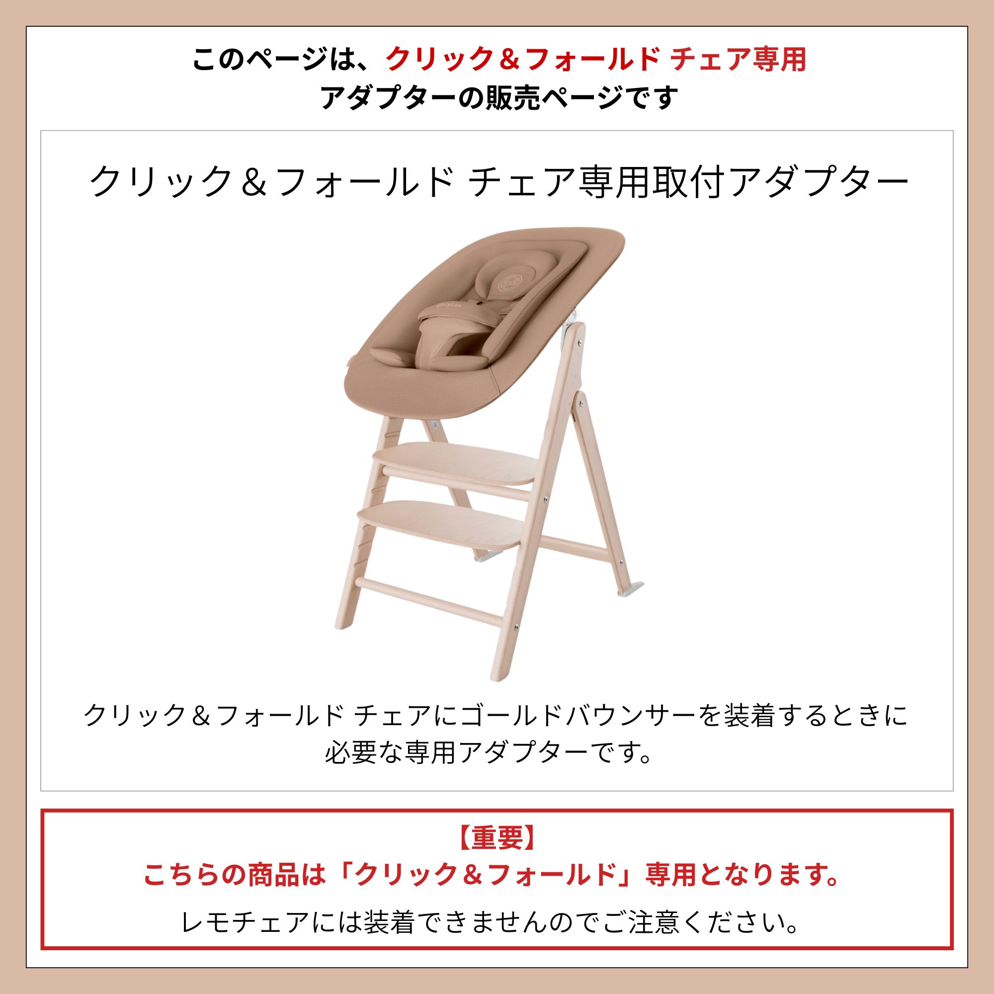 サイベックス cybex クリック＆フォールド ゴールドバウンサー 取り付け 専用 アダ...