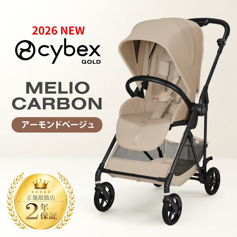 楽天市場】cybex サイベックス melio メリオ アルミ フレーム a型