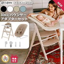 【特典付j】 サイベックス クリック&フォールド 折りたたみ チェア バウンサー アダプター セット ベビーチェア ハイチェア 赤ちゃん 椅子 新生児から大人ま...
