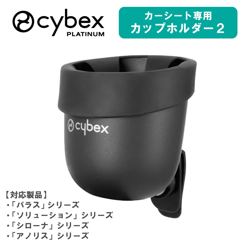 ⭐︎Cybex PALLAS G i-Size ⭐︎ブラック⭐︎カップホルダー付き cybex パラス Pallas G i-Size ムーンブラック プラス