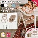 【特典付j】 サイベックス クリック&フォールド 折りたたみ ベビーチェア ハイチェア バウンサー コンフォートインレイ クッション付き セット キッズチェア ...