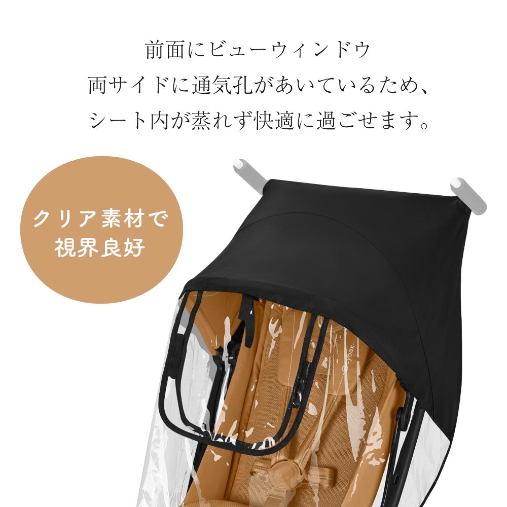 コモドカーサ楽天市場店のサイベックス リベル レインカバー ベビーカー ストローラー 専用 リベル専用 アクセサリ オプション CYBEX LIBELLE 正規品 b型 B型 雨よけ 風よけ ホコリよけ 防寒 花粉 砂埃 排気ガス 対策 赤ちゃん キッズ クリア 透明 通気孔 通気口 便利｜アングル3