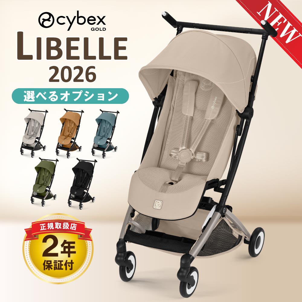 楽天市場】cybex サイベックス libelle リベルの通販