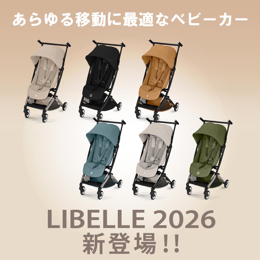 ＼2026最新モデル／ サイベックス ベビーカー リベル ストローラー cybex LIBELLE ...