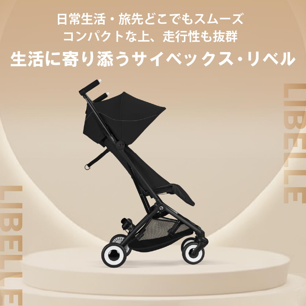 ＼2026最新モデル／ サイベックス ベビーカー リベル ストローラー cybex LIBELLE ...
