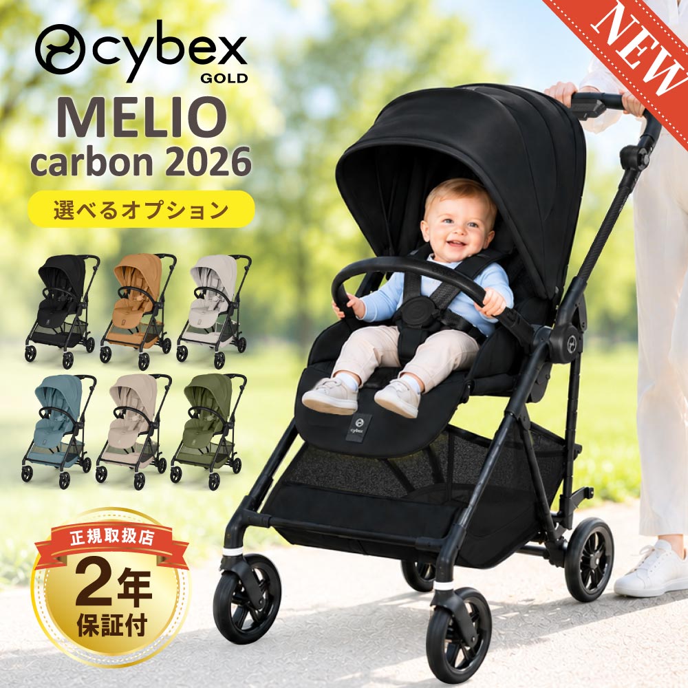 メリオカーボン サイベックス 新生児用服 メリオカーボン 2024 Cybex