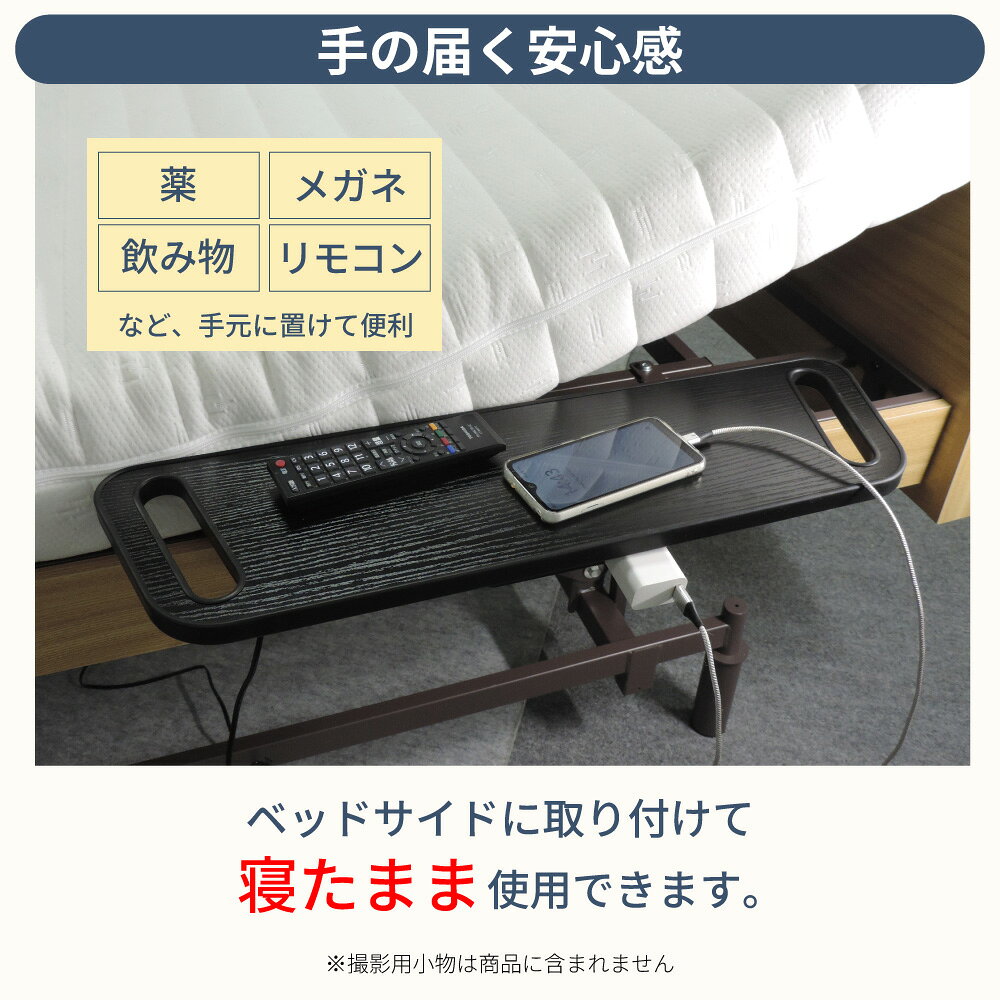 [MAX1000円OFFクーポン配布中] サイドテーブル ベッド サイド テーブル ベッド用テーブル 寝たまま 介護 介護用 看護 看護用 LEDライト コンセント 充電 スマホ充電 省スペース コンパクト スリム 取り付け簡単 安心 安全設計 角が丸い 夜間照明 快適 便利 MFB-STF BK comodocasa-10004907 コモドカーサ楽天市場店 サンプル画像2