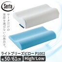 サータ ライトブリーズピロー P-1002 幅50cm 幅61cm ハイ ロー タイプ ウレタン 枕 まくら ピロー 通気性 耐久性 ネックサポート ムレにくい...