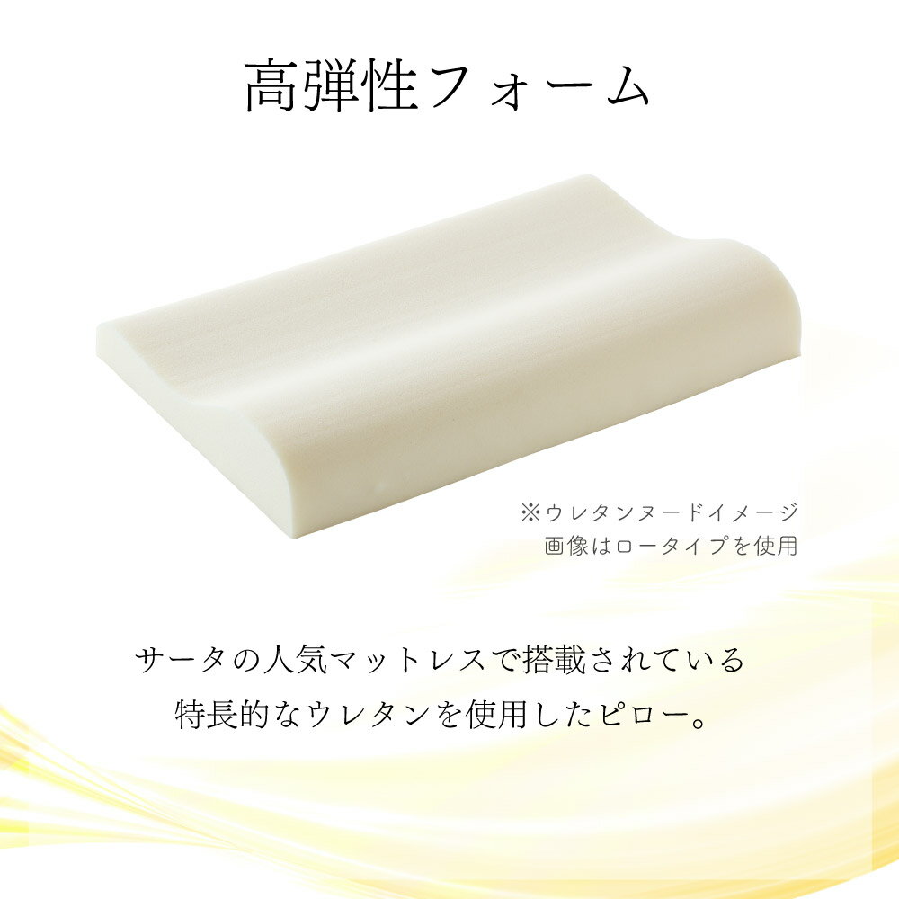 サータ スイートピロー P-1003 幅50cm 幅61cm ハイ ロー タイプ ウレタン 枕 高密度 耐久性 ネックサポート 首を支える 頭部を支える ソフトタッチ 国産 日本製 高級 高品質 Serta Suite ドリームベッド まくら 高め 低め ピロー 快眠 [3]
