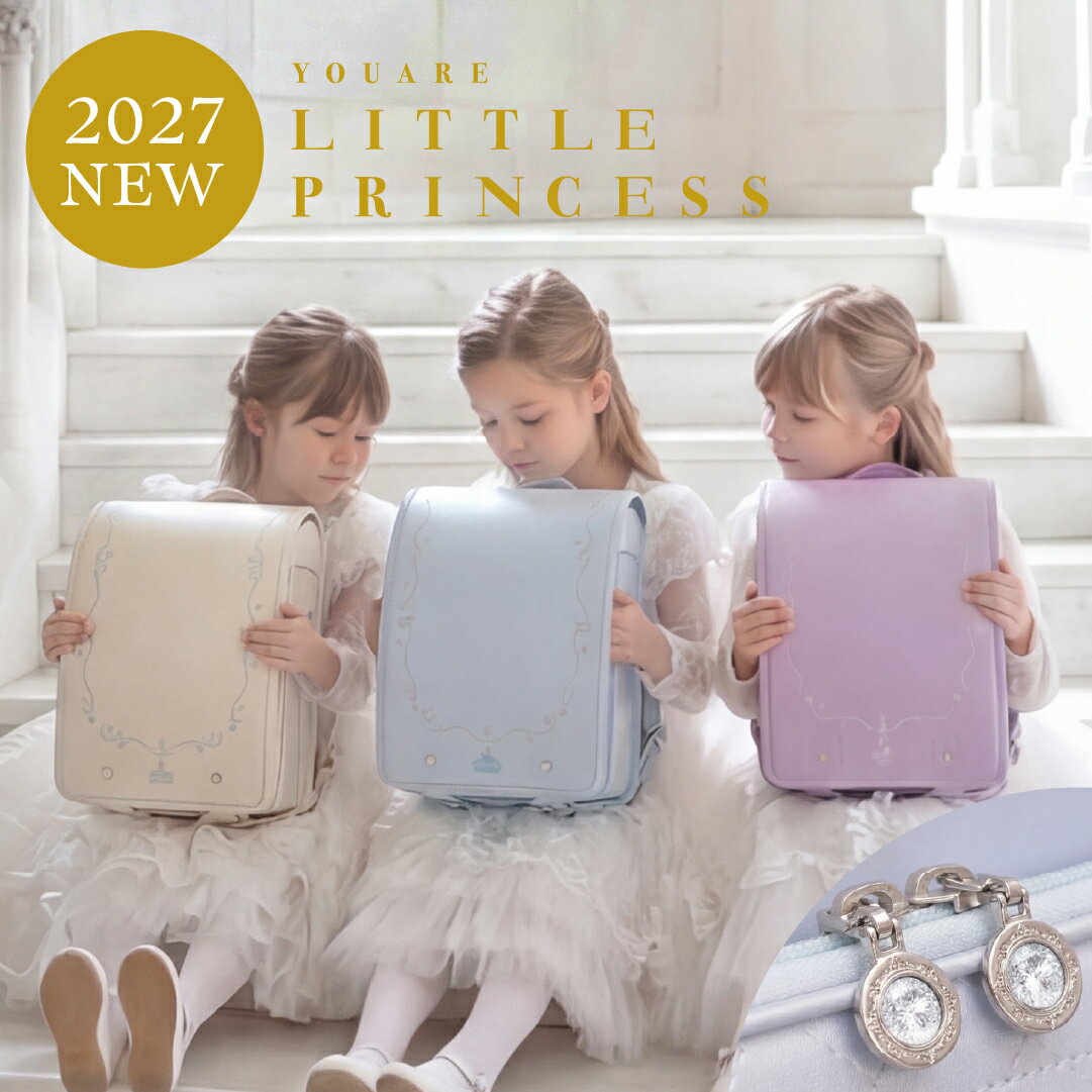 【特典付a】 お姫様 プリンセス ランドセル フィットちゃん 女の子 日本製 2027 薄紫 ライラック パープル 白 ホワイト ブルー 水色 おしゃれ かわいい ラヴニール 人気 おすすめ クリスタル シンデレラ ティアラ ハート キラキラ ラメの商品画像