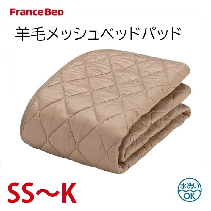 8月末までお値下げ!フランスベッドのダブルベットパッド 楽天市場】フランスベッド(サイズ(寝具)ワイドダブル