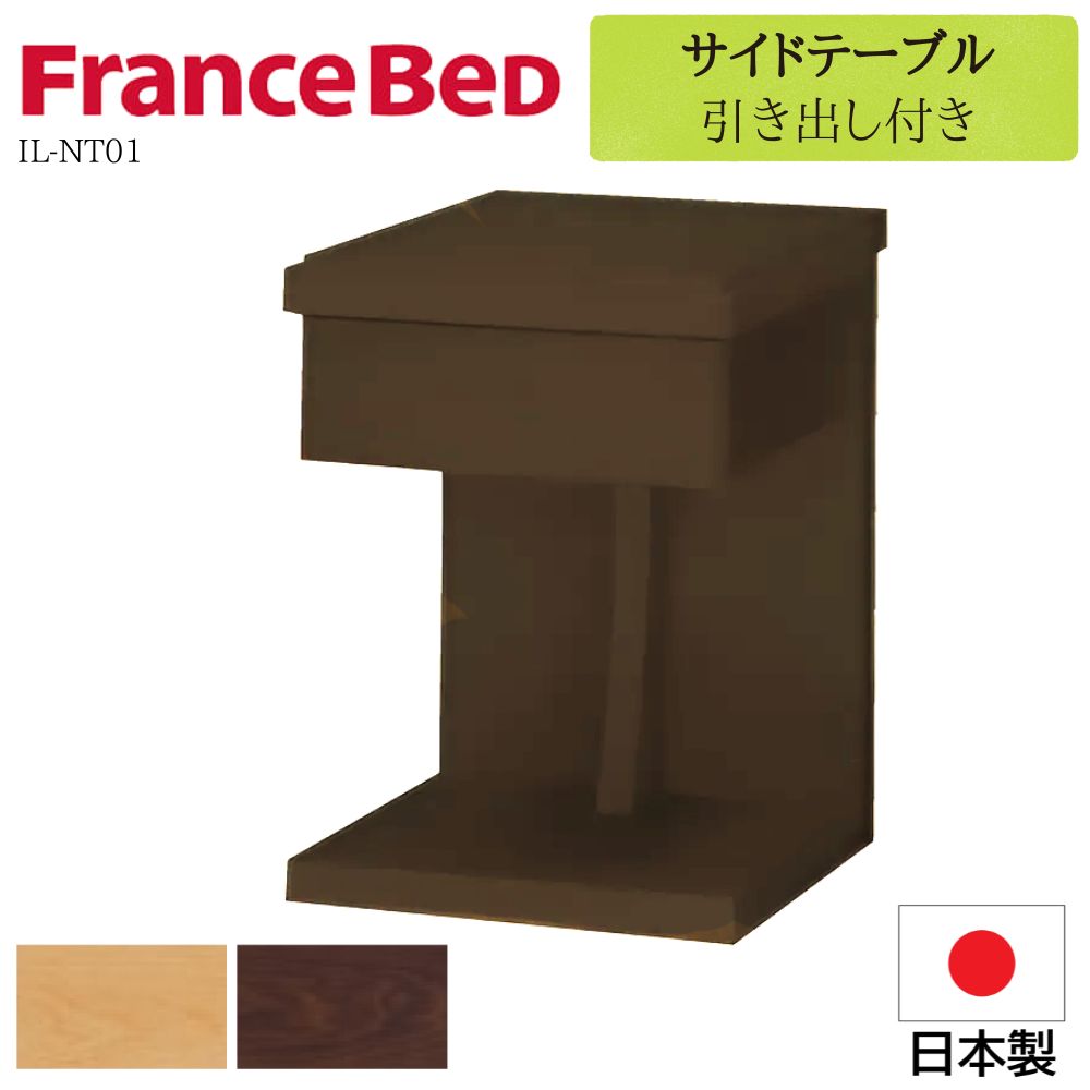 楽天市場】フランスベッド(テーブル|インテリア・寝具・収納 楽天市場】フランスベッド(テーブル|インテリア・寝具・収納