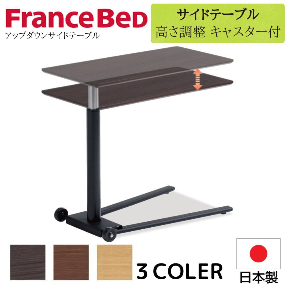 楽天市場】フランスベッド(テーブル|インテリア・寝具・収納 楽天市場】フランスベッド(テーブル|インテリア・寝具・収納