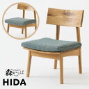 HIDA 飛騨産業 森のことば チェア ダイニングチェア 椅子 食卓椅子 ダイニング イス いす chair 木製 天然木 節あり 日本製 クッション カバーリ...