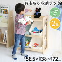 おもちゃ収納 おもちゃ収納棚 トイラック ラック 2段 幅58.5 おもちゃ 収納 棚 おもちゃ箱 木製 絵本棚 収納ラック 天板付き おしゃれ かわいい 子ど...