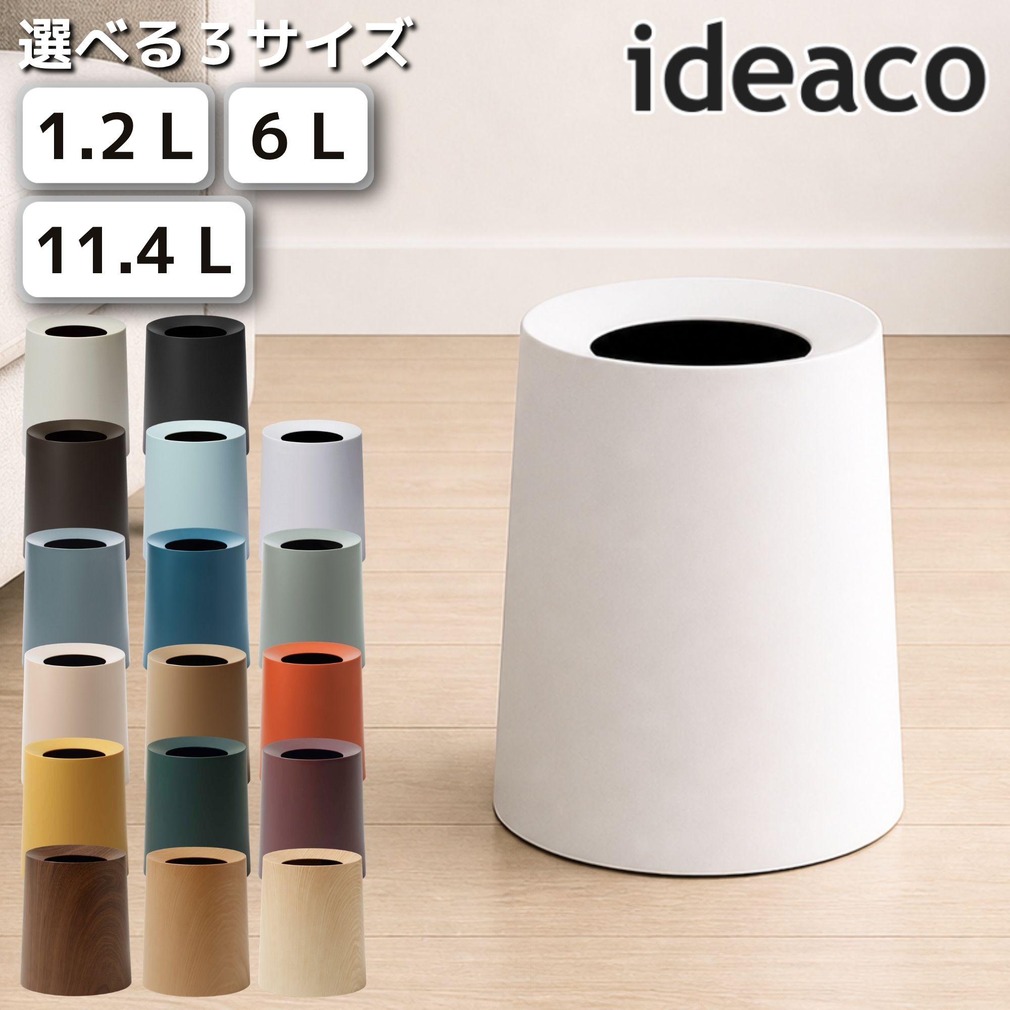 イデアコ チューブラーオム ideaco TUBELOR ゴミ箱 ダストボックス おしゃれ マット トラッシュカン ごみ袋が見えない ウッド調 シンプル 丸型 北欧 リゾートホテル インテリア デザイン 隠せる ビニール袋 1.2L 6L 11.4L（楽天・コモドカーサ楽天市場店）