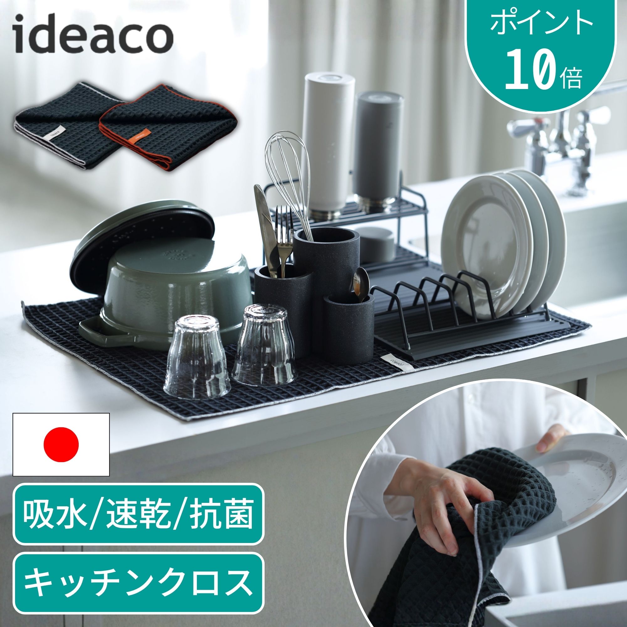 乐天商城 - 抽選で最大100％ポイントバック WAFFLE Kitchen Cloth ideaco イデアコ キッチンクロス クロス 布巾 水切りマット 吸水マット 食器拭き 吸水 速乾 抗菌 吸水速乾 大判 大きめ 洗える お手入れ簡単 ループ付き 長方形 60×45 人気 オシャレ シンプル バイカラー IDEA 日本製