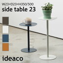 ideaco イデアコ side table 23 サイドテーブル ミニテーブル H500 H350 ウォールテーブル スチール製 ディスプレイ ミニ コンパク...