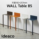 ideaco イデアコ WALL Table B5 サイドテーブル ナイトテーブル ミニテーブル 高さ49cm ウォールテーブル スチール製 ディスプレイ ミニ...