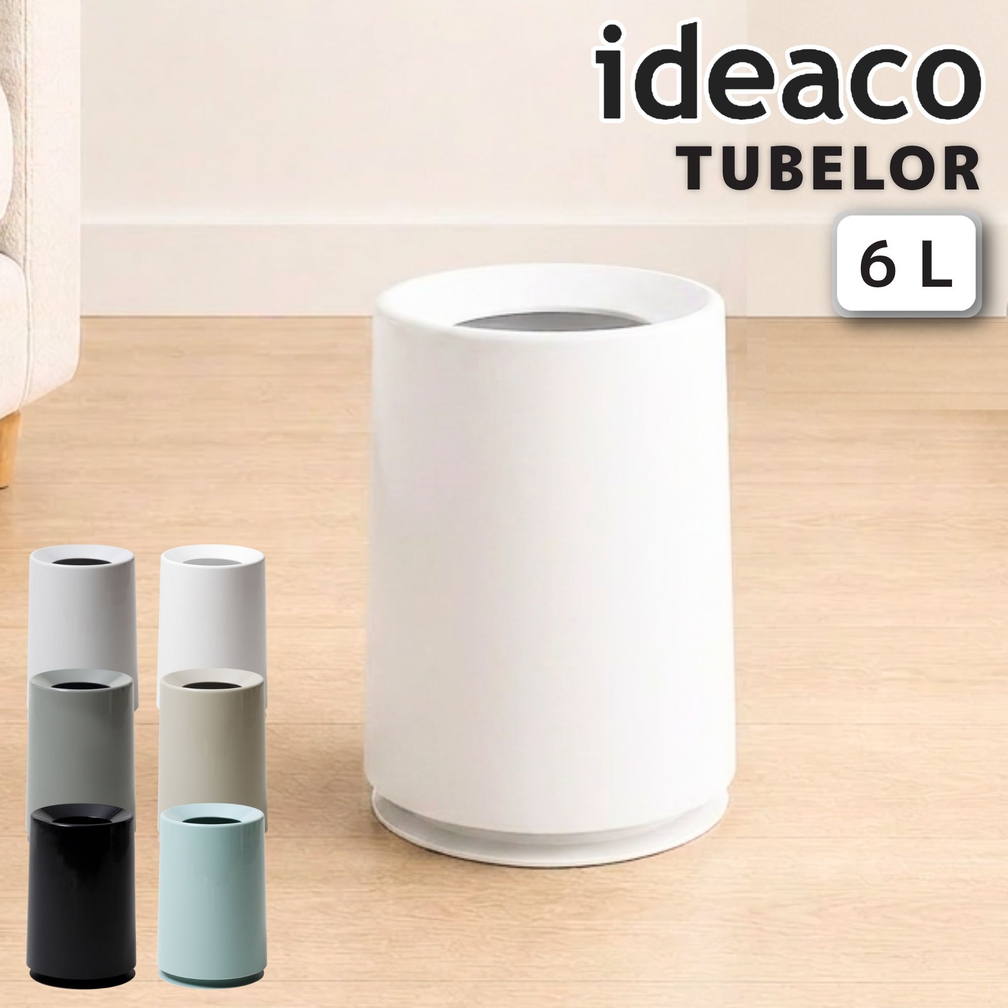  イデアコ チューブラー ideaco おしゃれ トラッシュカン Trash can TUBELOR ごみ袋が見えない ダストBOX ゴミ箱 ごみ箱 ダストボックス 6.5L 中間サイズ シンプル コンパクト 丸型 北欧 ごみ箱 ゴミ袋 隠せる