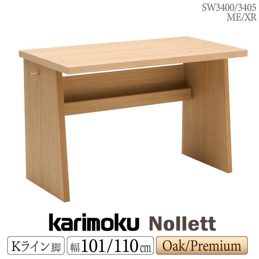 [最大400円OFFクーポン配布中] カリモク カリモク家具 SW3400 SW3405 ME XR Nollett デスク Kライン脚 ..