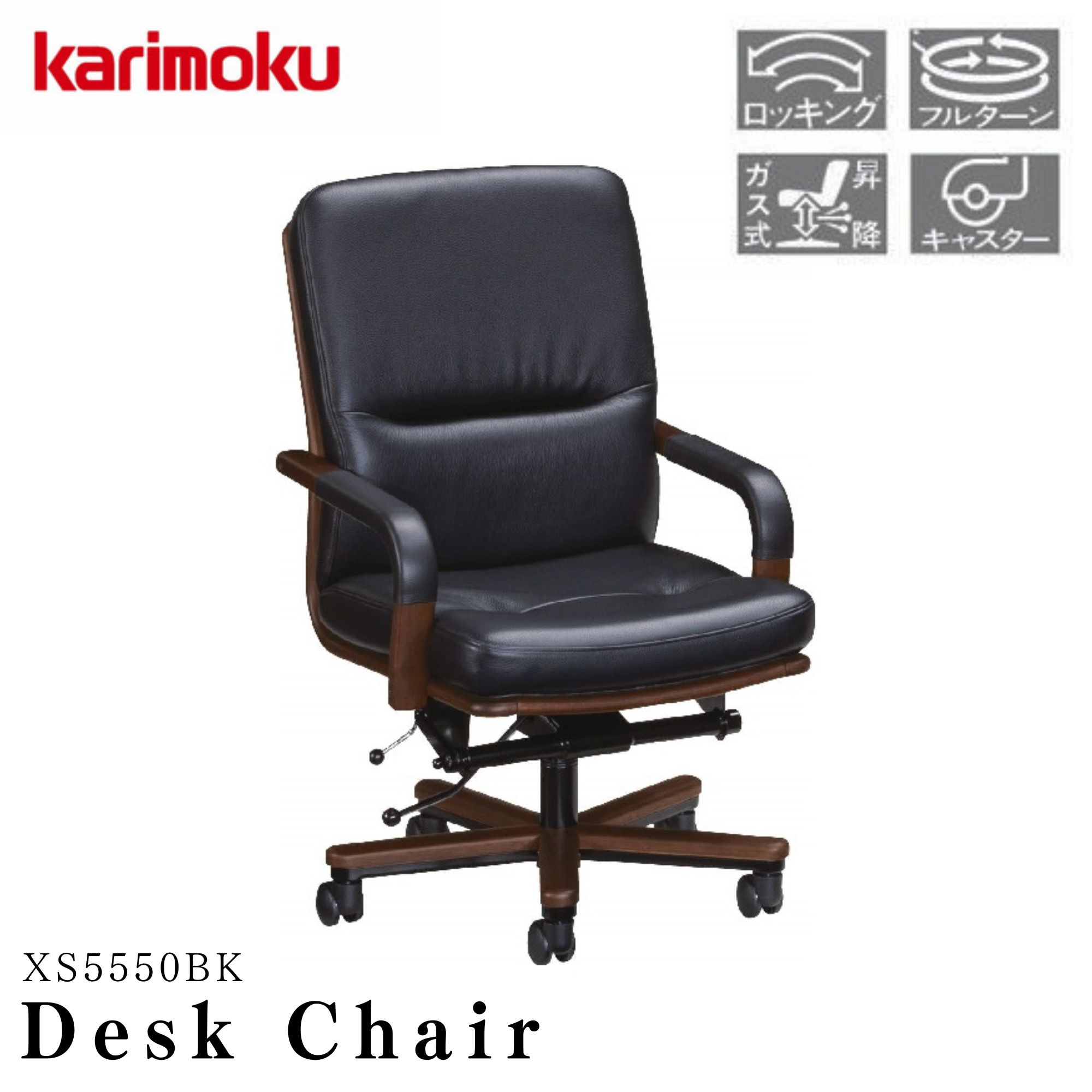 カリモク カリモク家具 XS555 XS5550 XS5550BK オフィスチェア 正規品 デスクチ