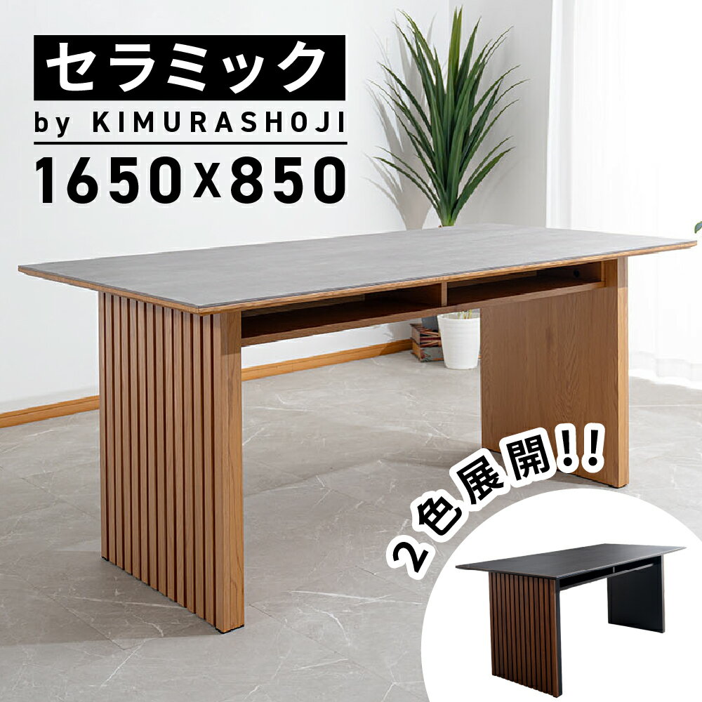 【選べる開梱設置】セラミックテーブル セラミック セラミック天板 ダイニングテーブル 食卓テーブル 長方形 160 165 170 4人掛け 4人用 6人掛け 6人用 モダン 北欧 シンプル おしゃれ 高級感 おすすめ セレブ2 耐熱 耐水 グレー 天然木 突板のサムネイル