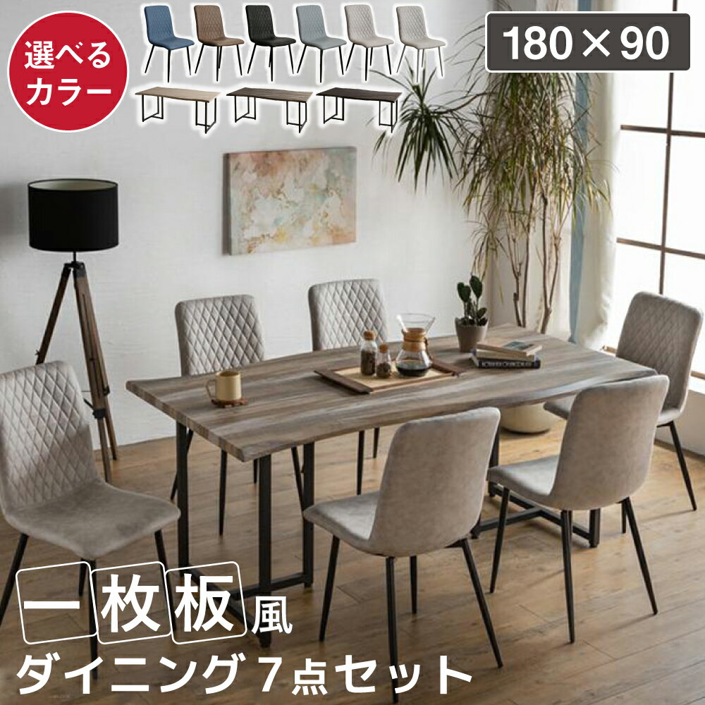 樂天商城 - 【最大400円OFFクーポン配布中】 一枚板 風 なぐり加工 6人掛け 180×90 7点セット ダイニングテーブルセット リリー チェア 6脚 スチール脚 アイアン レザーファブリック 食卓テーブル テーブル 木目調 長方形 モダン おしゃれ なぐり ヴィンテージ ビンテージ ラパン