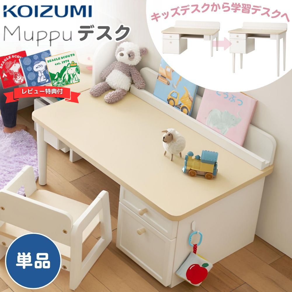 楽天市場】8%OFFクーポン!【新型】【選べるチェアセット】【3点セット】【デスクマット☆文具セット付き】コイズミ 2025年 学習机 CDコンパクト  スクエア デスク チェアセット 学習デスク/勉強机/シーディーコンパクト/koizumi : アイルインテリアエクセル