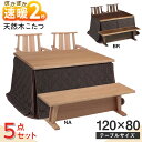 速暖 2秒 ハロゲンヒーター こたつ ダイニングこたつ 日向 5点 セット 布団付き 長方形 幅120 120×80 3人 3人用 4人 4人用 ハイタイプ 天...