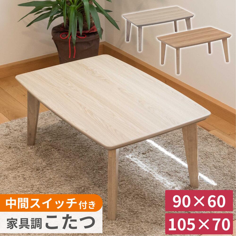楽天市場】こたつ 長方形 90×60の通販 楽天市場】こたつ 長方形 90×60の通販