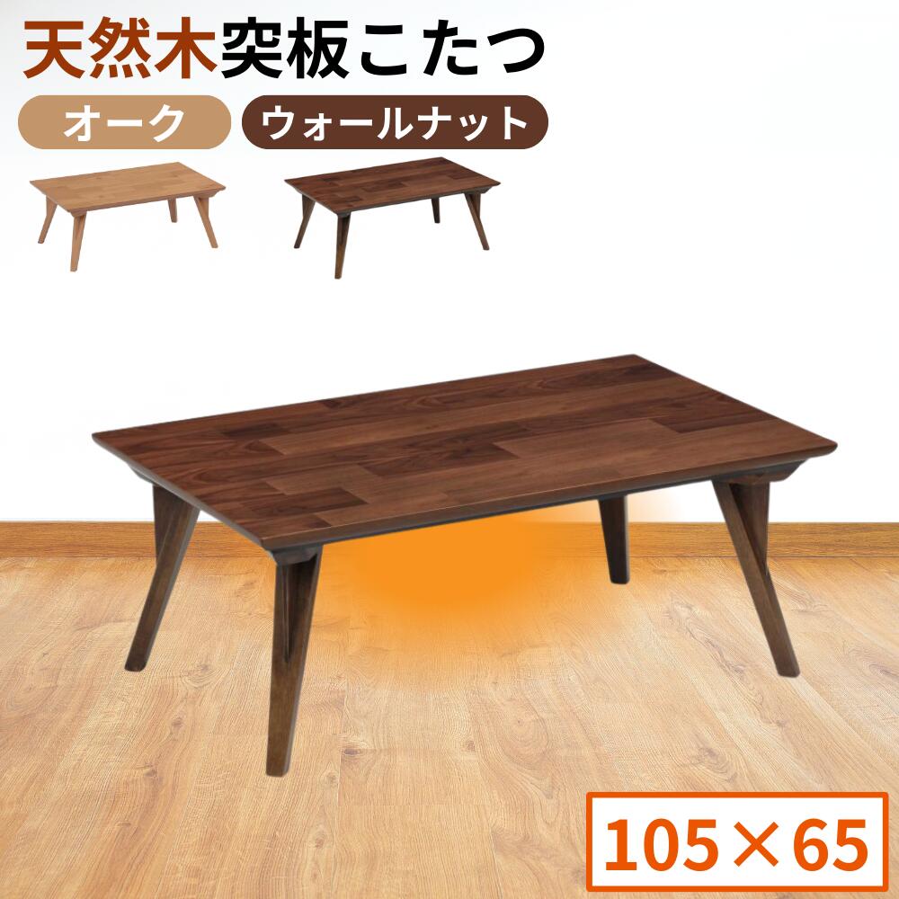楽天市場】協立工芸コタツ105の通販 楽天市場】協立工芸コタツ105の通販