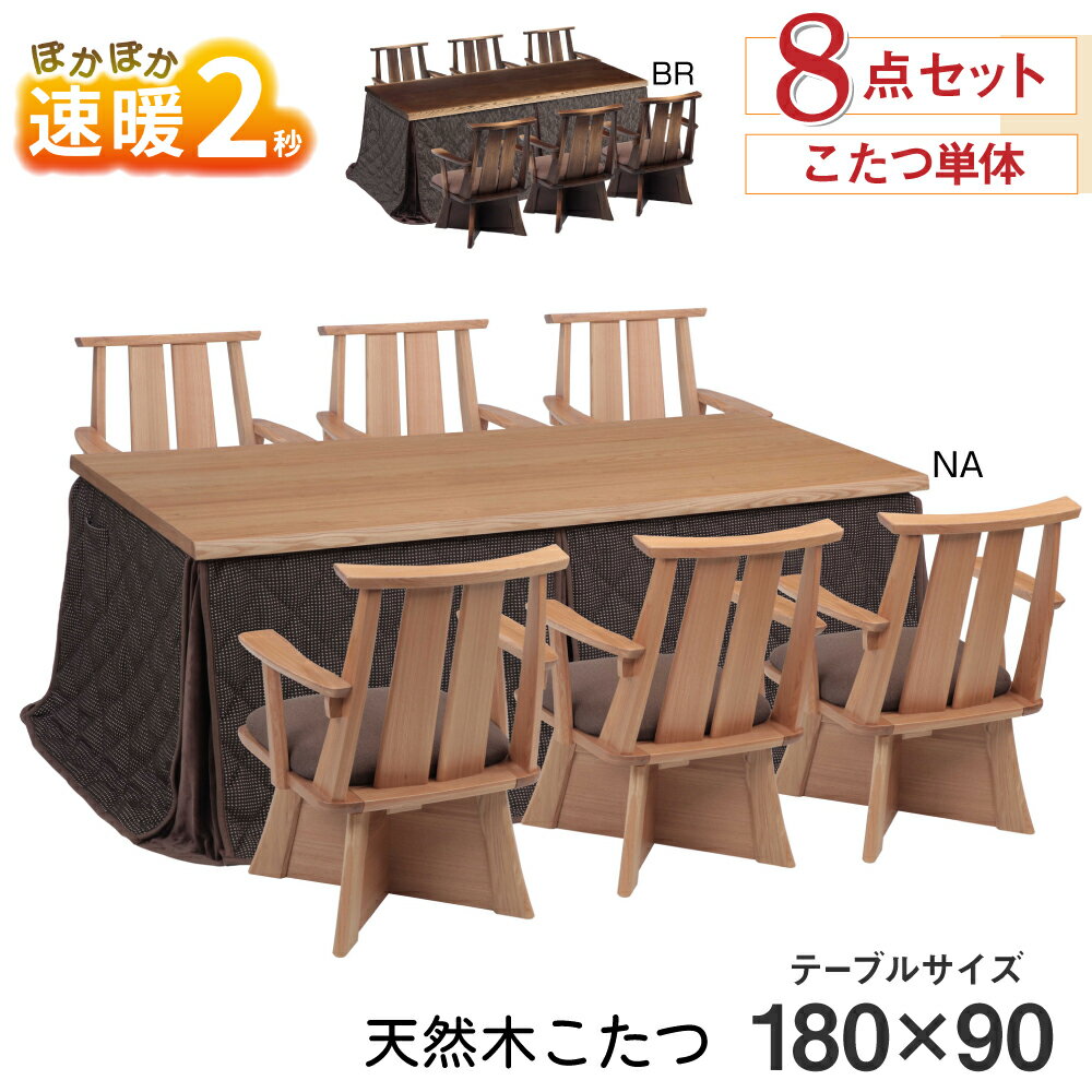 楽天市場】コタツ 布団 180 90 ハイタイプの通販 楽天市場】コタツ 布団 180 90 ハイタイプの通販