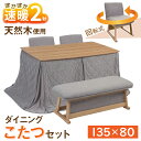 速暖 2秒 こたつ ハロゲンヒーター パルム 5点セット 6点セット ダイニングこたつ セット 4人用 ハイタイプ コタツ こたつセット テーブル 長方形 幅1...