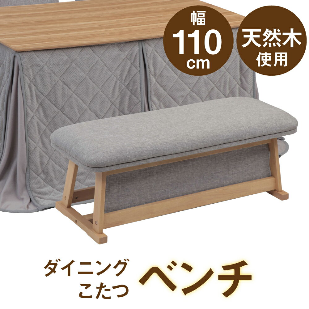 ダイニングベンチ 110cm パルム パルム用 ベンチ 長椅子 単品 ベンチのみ 背もたれなし 2人