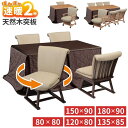 速暖2秒 ハロゲンヒーター ダイニングこたつセット ハイタイプこたつ 天然木 オーク 突板 80×80 120×80 135×85 150×90 180×90 ...